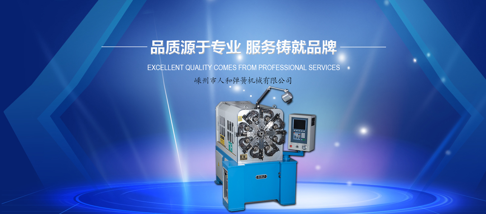 嵊州市人和彈簧機(jī)械有限公司